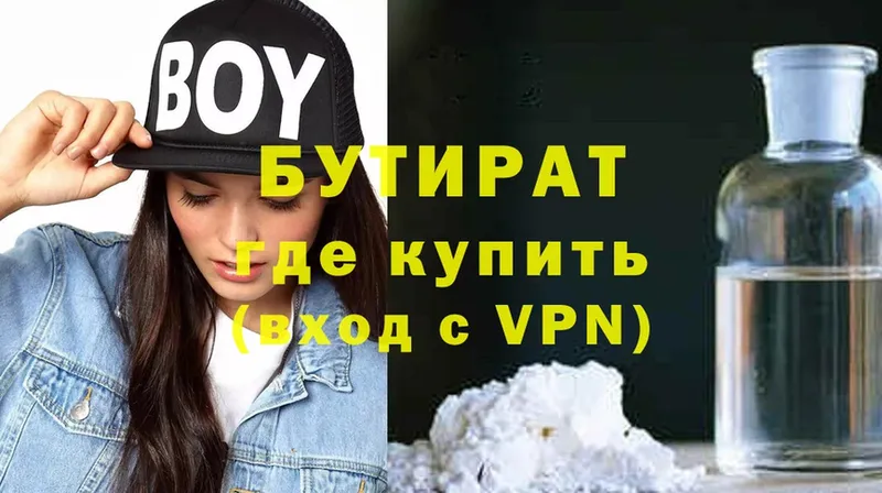 Бутират 99%  Рыбинск 